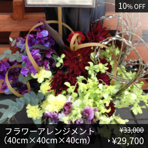 フラワーアレンジメント 小