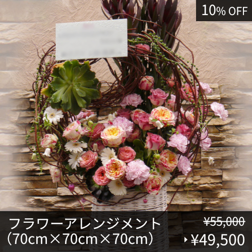 フラワーアレンジメント 大